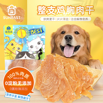 Dog snacks Pet Chicken Breast dry small dog grilled teeth Teeth Puppies Teddy Gold Gross Training Rewards Dog Snacks