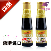 2 bottles * 207ml Hong Kong version of Lee Kum Ki Kai rice soy sauce bottle rice sauce bottle rice sauce sauce