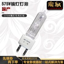 Yurong 575W domestic dysprosium lamp gold Halogen high color temperature single-ended Film and Television bulb cold white light can support hot start