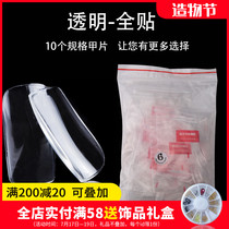 Gelite nail shop special single number fake sheet nail sheet thickened incognito ultra-thin full paste imported nails extend long-lasting