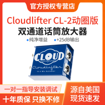 Cloudlifter CL-2 handmade microphone amplifier dual-channel pure gain dynamic version of the microphone amplifier