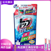 Japan Imported Lion King TOP Clothes and Laundry Liquid to Deodorize Deodorize Antibacterial Deodorize Whiten Sweat and Odor