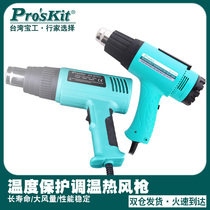 Taiwan Baogong imported high-power digital display temperature protection temperature regulating air blowing gun hot air demolition welding baking gun film tool