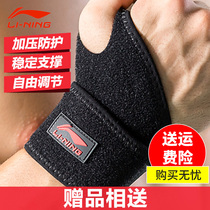 Li Ning wrist sprain badminton fitness basketball wrist sheath joint thin breathable summer