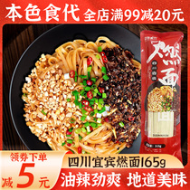 Natural food on behalf of Yibin burning noodles 165g * 10 bags of noodles with material package noodles healthy 0 fat non-fried instant noodles