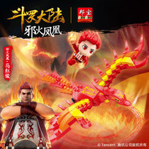 Bangbao Douluo Mainland Ma Hong Junwu Soul Evil Fire Phoenix Childrens Toy Boy Lego Assembly Building Blocks