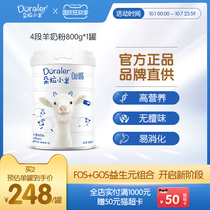 Dora lamb Xinchen student childrens goat milk powder 4 Segment 3-14 years old 800g * 1 growth formula New Zealand import