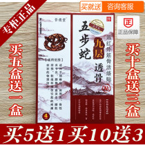 Five-step snake nine-layer bone permeable paste Hong Kong Baicaotang official website Five-step snake paste 45 yuan 6 boxes
