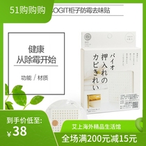 Japanese cogit cabinet bathroom bedroom with moldy deodorant sticker reduced mold growth and mildew to taste and stick damp post