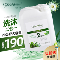 Bulk shampoo Hotel Hotel Barber Shop bath special 20L Shampoo two-in-one large barrel