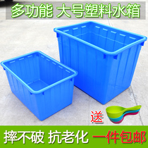 Large thick plastic water tank rectangular storage bucket turtle aquaculture bubble tile basin turnover box bucket bucket