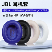 Applicable JBL LIVE650BTNC headphone cover E65BT earmuds 660 headsets headphone sponge cover accessories