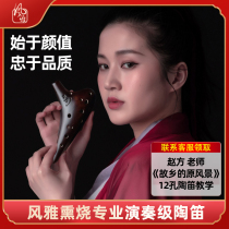 Fengya Ocarina 12 holes AC Ocarina smoked professional performance type beginner twelve Alto c-tone examination to send teaching materials