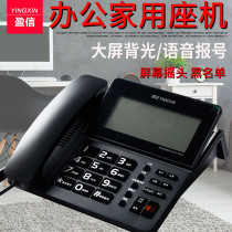 Yingxin 218 Telephone Large Screen Landline Office Business Telephone Incoming Voice Reception