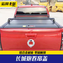 Great Wall gun rear box cover commercial off-road passenger cannon bestwyll modified special rear cover manual curtain drawn