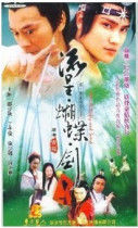 Disc player DVD (Meteor Butterfly Sword) Zheng Shaoqiu Ding Zijun 2 discs