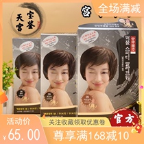 Macao shopping Palace South Korea Tiangong Baojian Korean hair dye plant natural black cover white cuttlefish sauce