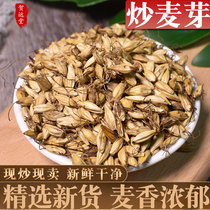 Fried malt Chinese herbal medicine 500g fried barley malt with fried malt Hawthorn non-milk tea bubble water