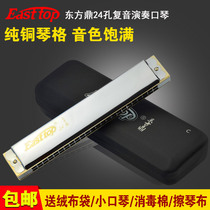 Easttop Harmonica 24-hole polyphonic C tune T2405 Adult students beginner professional playing harmonica