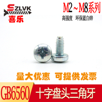 GB6560 galvanized triangular tooth screw self-tapping self-locking screw cabinet screws M2M3M4M5 M6 full