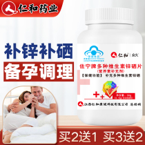 Renhe Multivitamin Zinc Selenium Tablets Male Adult Female Pregnant Women Children Zinc Baby Zinc Compound Selenium Zinc Tablets Selenium Tablets