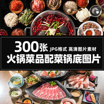 Hot pot side dishes ingredients pot bottom HD food recipes photography background JPG picture art design printing material
