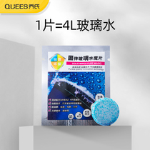 Car glass water wiper water solid wiper fine car Four Seasons wiper essence effervescent tablet ultra concentrated glass