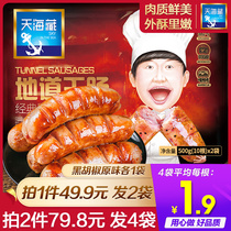 Tianhai Tibetan tunnel Wangchang volcanic stone Taiwan original black pepper grilled sausage authentic desktop hot dog sausage