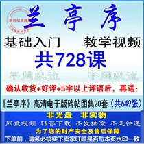 Wang Xizhis Xingshu Lanting Preface Brush Calligraphy Tutorial Collection Beginner Adult Teaching Video Complete Collection