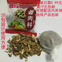 Braised stew material package Braised material package Sand package package Easy to use small bag 15g full 19 yuan