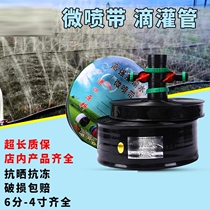 Water belt agricultural irrigation landscaping micro-spray belt drip irrigation belt hose supervisor atomized water-saving sprinkler irrigation 2 inches