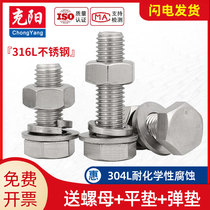 M6M8M10-M20 Stainless Steel 316L external hexagon Bolt external hexagon screw nut set Daquan 150mm