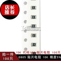 ?? 0805 SMD Resistance 10K 55 Code 103 5% resistors (100) A Cheng a8