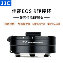 JJC Canon EOS R adapter ring R5 R6 micro single EOS RP transfer SLR turn EF EF-S lens camera autofocus Special micro adapter ring RF turn EF card