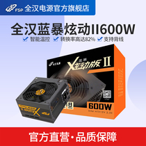 All Han Blue Storm dazzle II generation 600 rated 600W power supply desktop computer games ATX host water cooling power supply