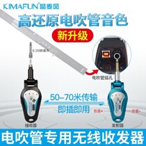 KIMAFUN crystal wheat yia roland electric blow pipe wireless receiver transceiver audio transmission transmitter