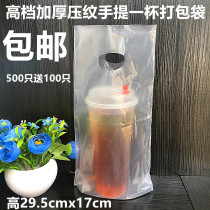 Disposable plastic bag thick milk tea bag carrying bag single double cup bag 500