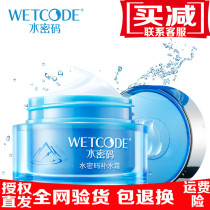 2 bottles of 69 Water Code Moisturizing Cream skin non-greasy moisturizing oil control shrinking pores acne removing fine lines