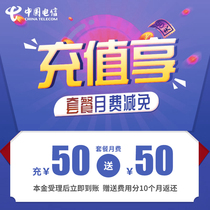 Fujian Telecom charge 50 yuan to get 50 yuan free(limited to Internet cards)recharge and send transaction success is successful recharge