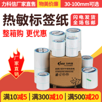 Blank three anti-thermal paper 30 ~ 100mm wide self-adhesive label paper 40x30E Mail Treasure label sticker 100x100 barcode printer price supermarket Dahua Youshen electronic scale weighing paper