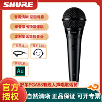 Shure PGA58 Lead and backing vocals Home K song Dynamic wired microphone Guitar playing and singing microphone