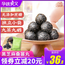 Nine steamed nine tanned sesame pills official flagship store Sugar-free essence pregnant women snacks Ready-to-eat full belly small package