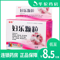 As low as 8 5 boxes) Miaotai Fule Granules 6G * 8 bags box with multi-color yellow less abdominal pain chronic pelvic inflammatory disease clearing heat cooling blood removing blood stasis and relieving pain
