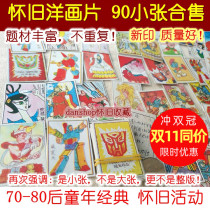 yang hua small pictures yang pian shoot pictures doll paper game smoke cards 80 hou nostalgic toys yang hua pian Commission No