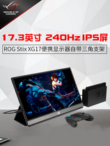 Asus Asus ROG magic mirror portable screen XG17AHP e-sports IPS screen 240Hz laptop phone external PS5