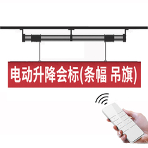 Electric conference pole hanging curtain banner banner lift car showroom 4s shop remote control hanging flag manual lift pole