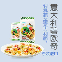 Italian BioJunior organic vegetable pasta small space small circle 2 choose 1