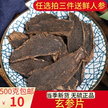 Scrophulariaceae Chinese herbal medicine 500g Chinese medicine Scrophulariaceae non-grade can grind Scrophulariaceae powder and licorice Platycodon grandiflorum