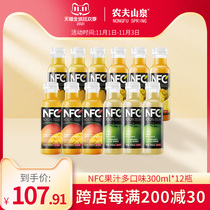 Nongfu Spring low temperature NFC juice 300ml * 12 bottles of multi-taste choice fresh juice