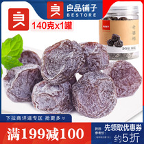 Full reduction sweet and sour plum good shop Lao Wan Mei 140g canned Valentines Day small gift plum health plum